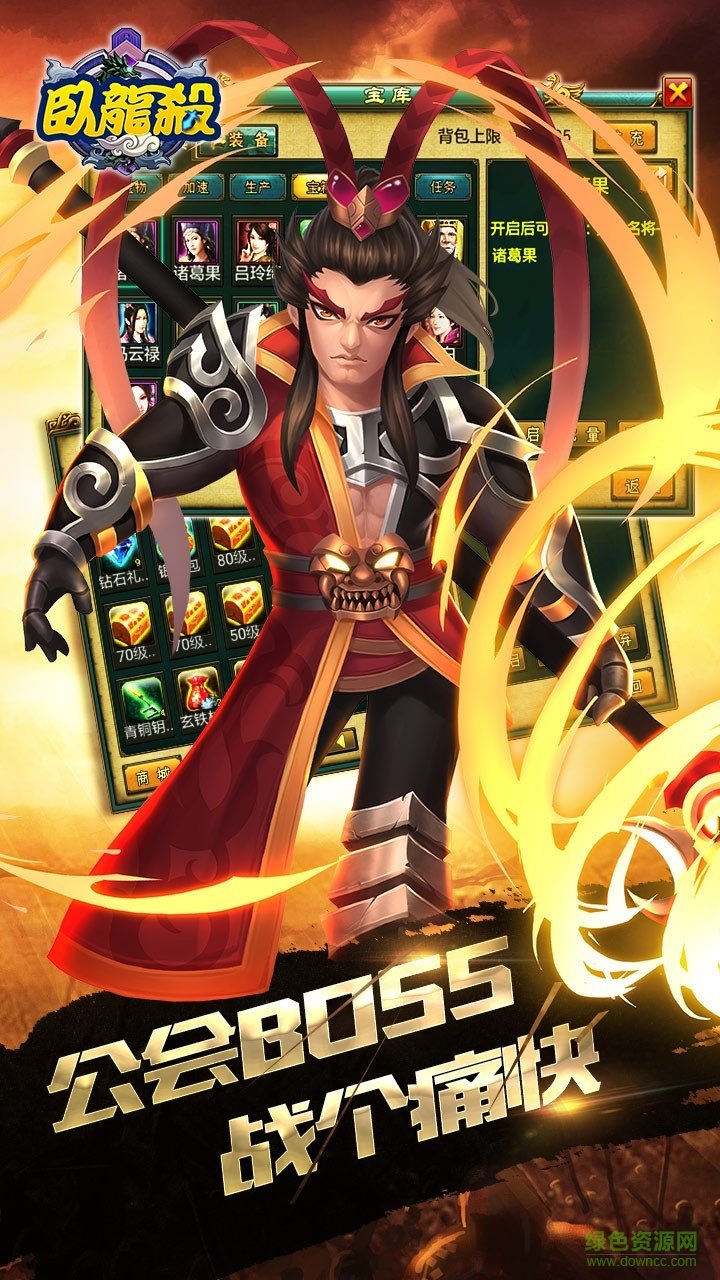 九游版臥龍殺 v1.0.0 安卓版 3