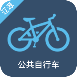 遼源公共自行車