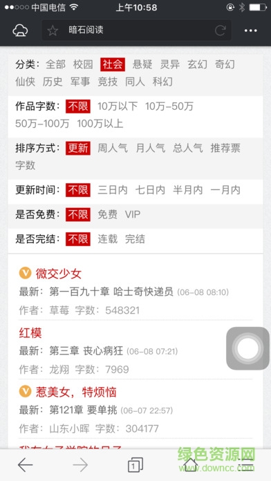 暗石閱讀網(wǎng)手機版 v2.0.23 安卓版 2