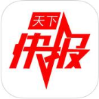 天下快報