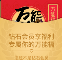 2017支付寶集福萬(wàn)能福