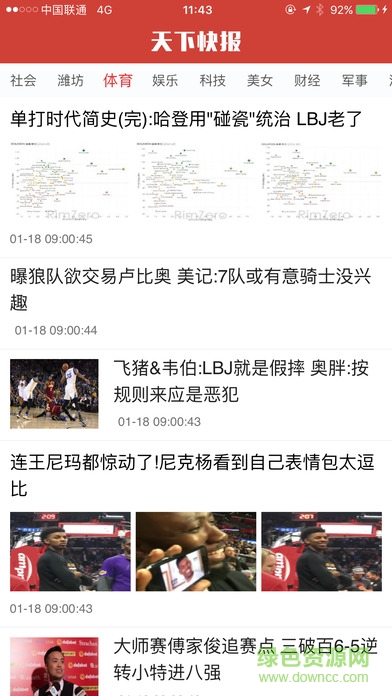 天下快報(bào) v0.0.51 安卓版 1