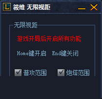 筱維lol無(wú)限視距插件2017 v7.1 最新版 0