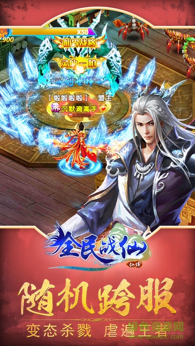 全民戰(zhàn)仙內(nèi)購(gòu) v1.0.0 安卓無(wú)限元寶版 3
