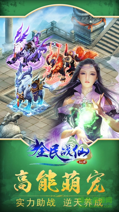 全民戰(zhàn)仙