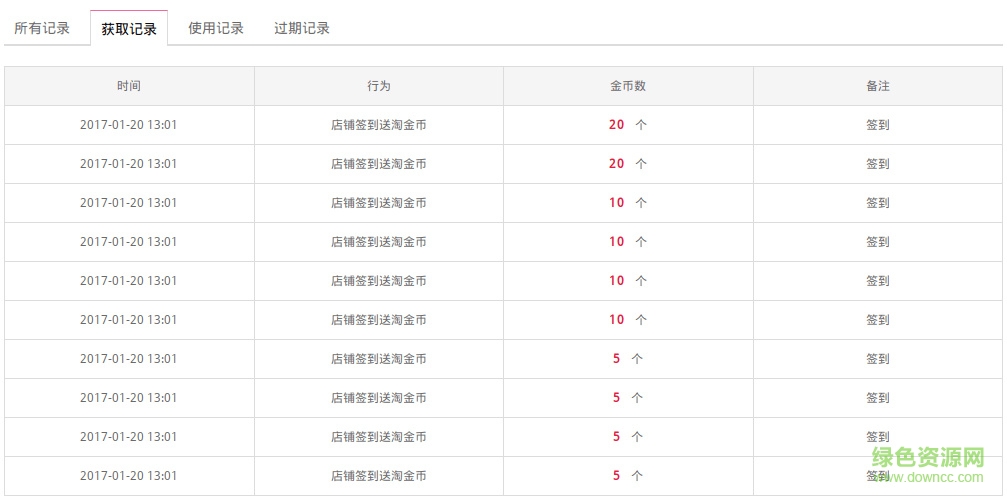 淘寶金幣自動(dòng)領(lǐng)取助手 v1.0 最新版 0