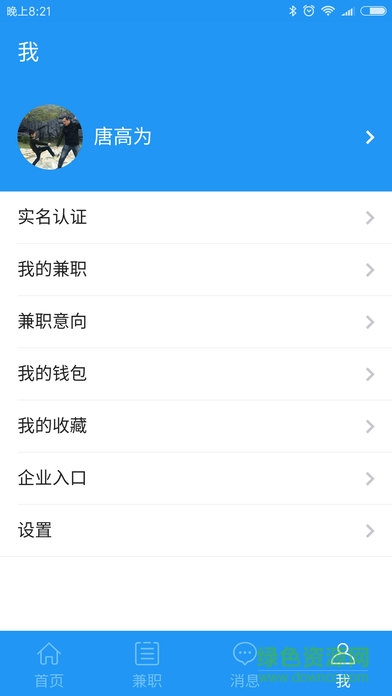 碼上聘手機版 v1.1.4 官網(wǎng)安卓版 3