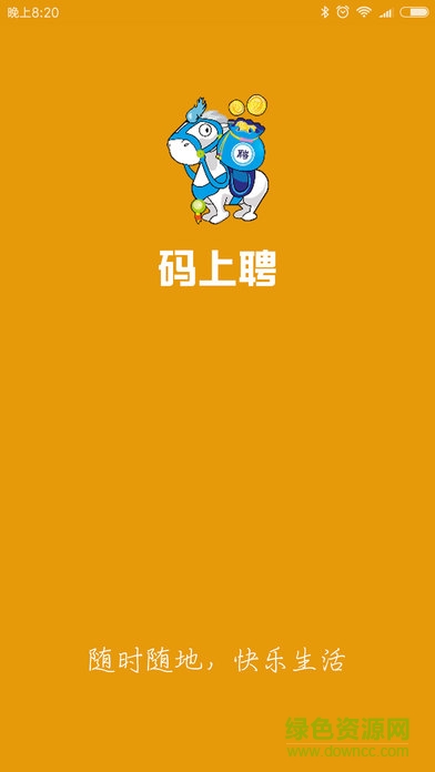 碼上聘手機版 v1.1.4 官網(wǎng)安卓版 0