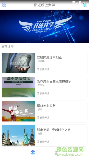 浙江線上大學(xué)app