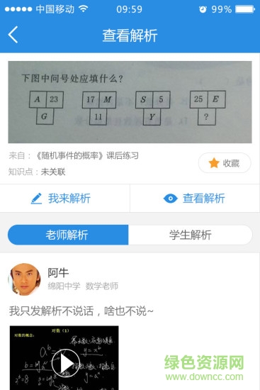 綿陽(yáng)升學(xué)堂客戶端(生學(xué)堂學(xué)生端) v1.6.2 安卓最新版 0