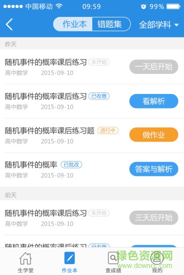 綿陽(yáng)升學(xué)堂客戶端(生學(xué)堂學(xué)生端) v1.6.2 安卓最新版 2