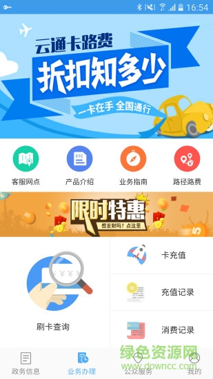 云通行(云南高速服務) v1.3.17 安卓版 3