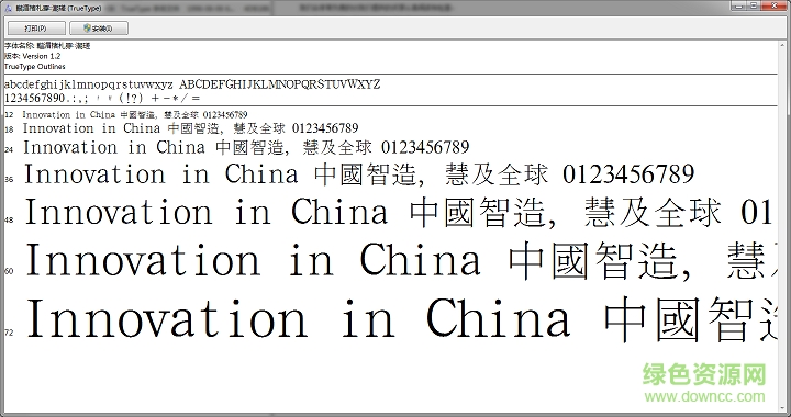 漢鼎繁細(xì)宋字體  0