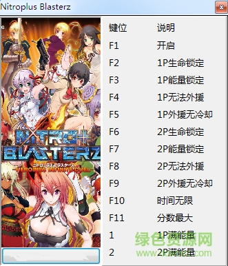 nitro女主角夢幻格斗七項(xiàng)修改器 v1.0 通用版 0