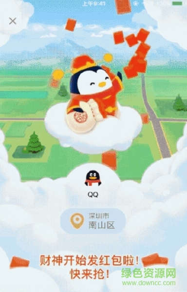 qq天降紅包定位輔助下載