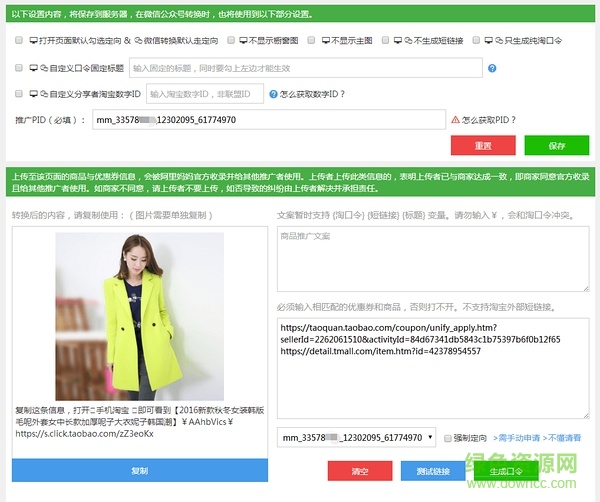 淘客二合一生成器