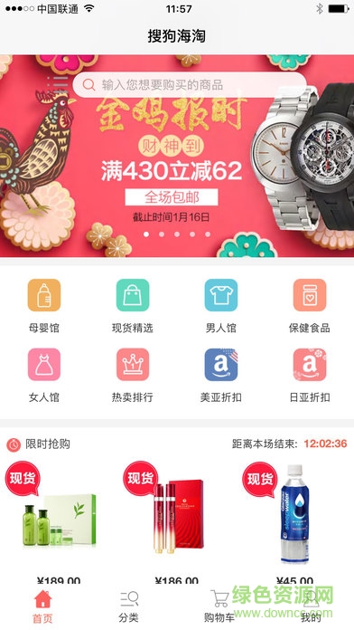 搜狗海淘安卓版下載