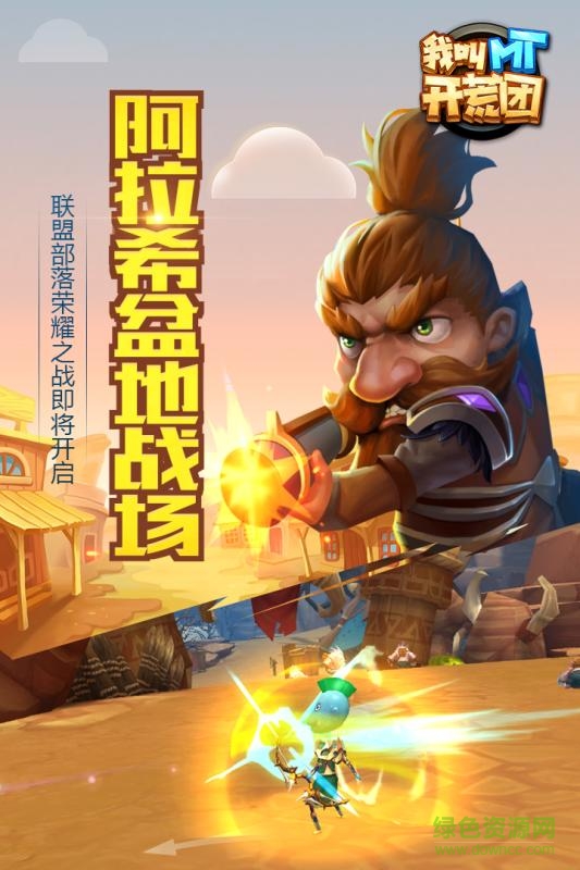 九游我叫MT開(kāi)荒團(tuán) v1.2.2 安卓版 3