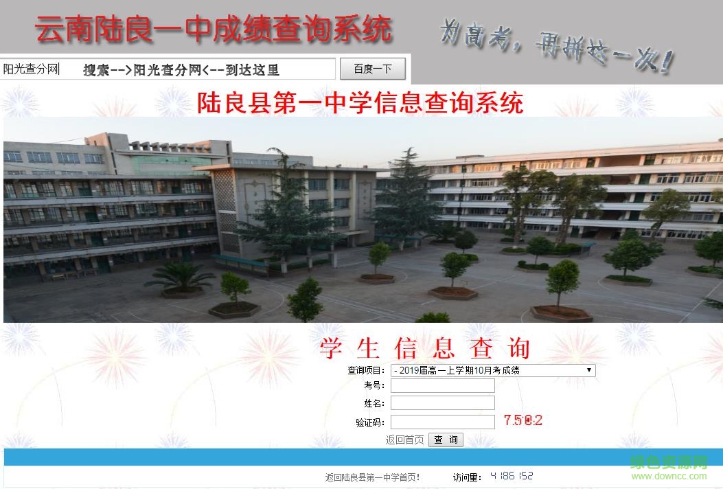 陸良一中分?jǐn)?shù)查詢