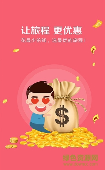 海鳥(niǎo)旅行 v3.2.2 安卓版 0
