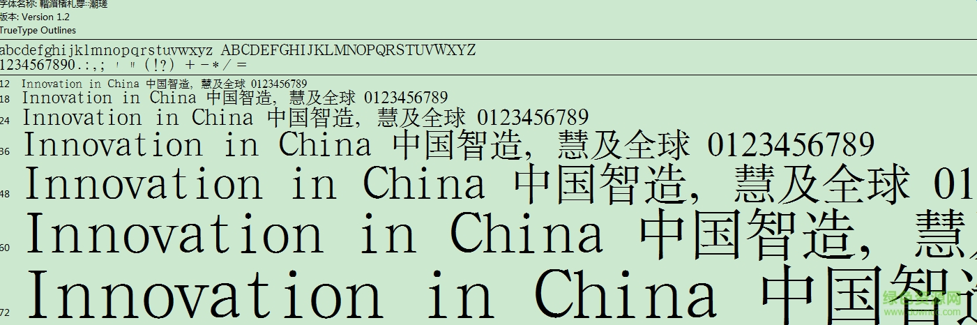 漢鼎簡(jiǎn)書(shū)宋二字體  0