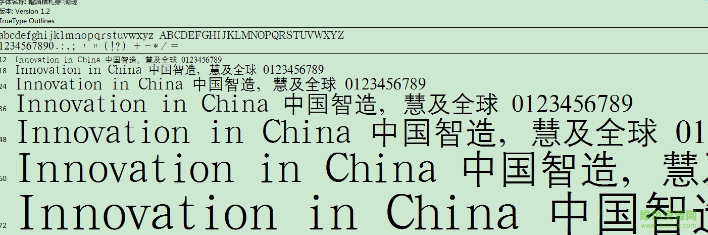 漢鼎簡(jiǎn)中等線字體  0