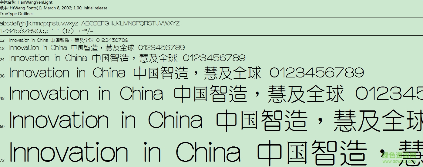 王漢宗細(xì)圓體簡  0
