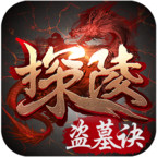 探陵盜墓決手游
