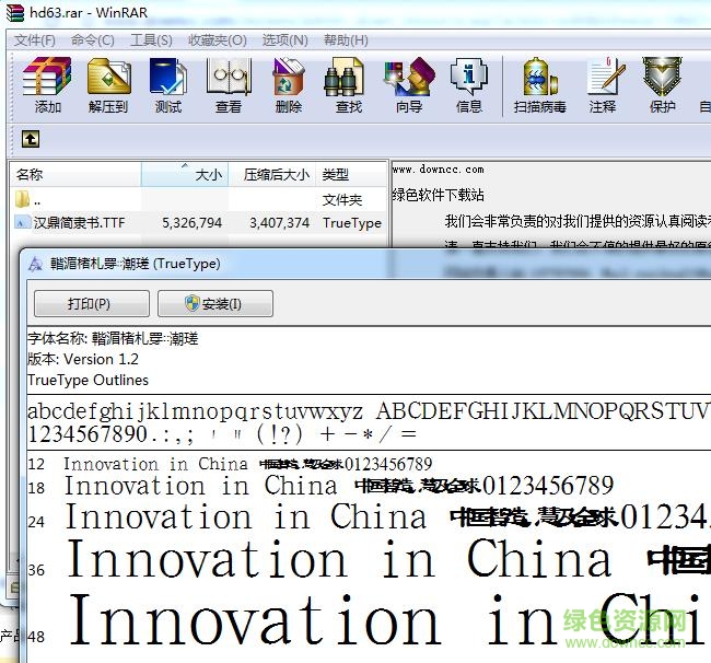 漢鼎簡(jiǎn)隸書(shū)字體 ttf免費(fèi)版 0