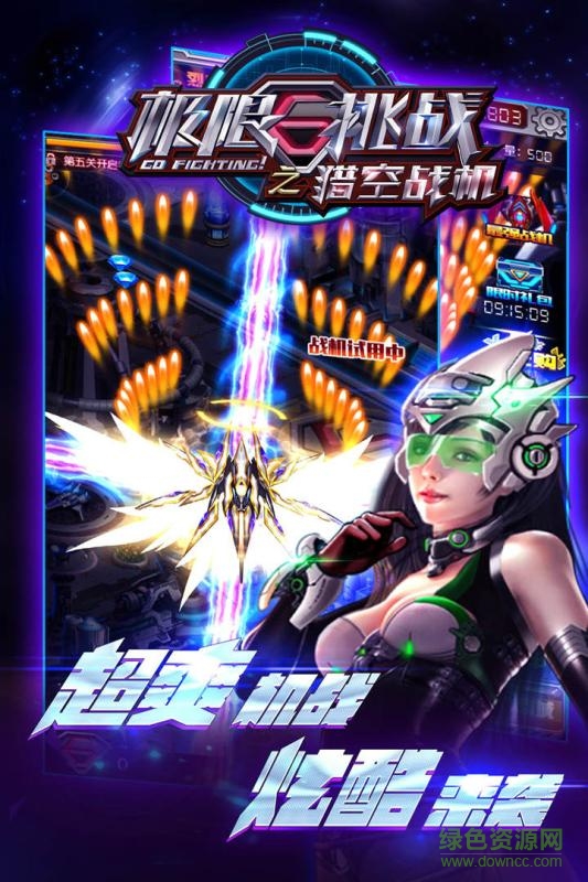 極限挑戰(zhàn)之獵空戰(zhàn)機 v1.1.2 無限金幣安卓版 0