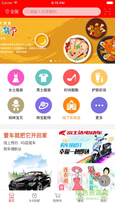 萬商惠商家版 v2.1.44 安卓版 0