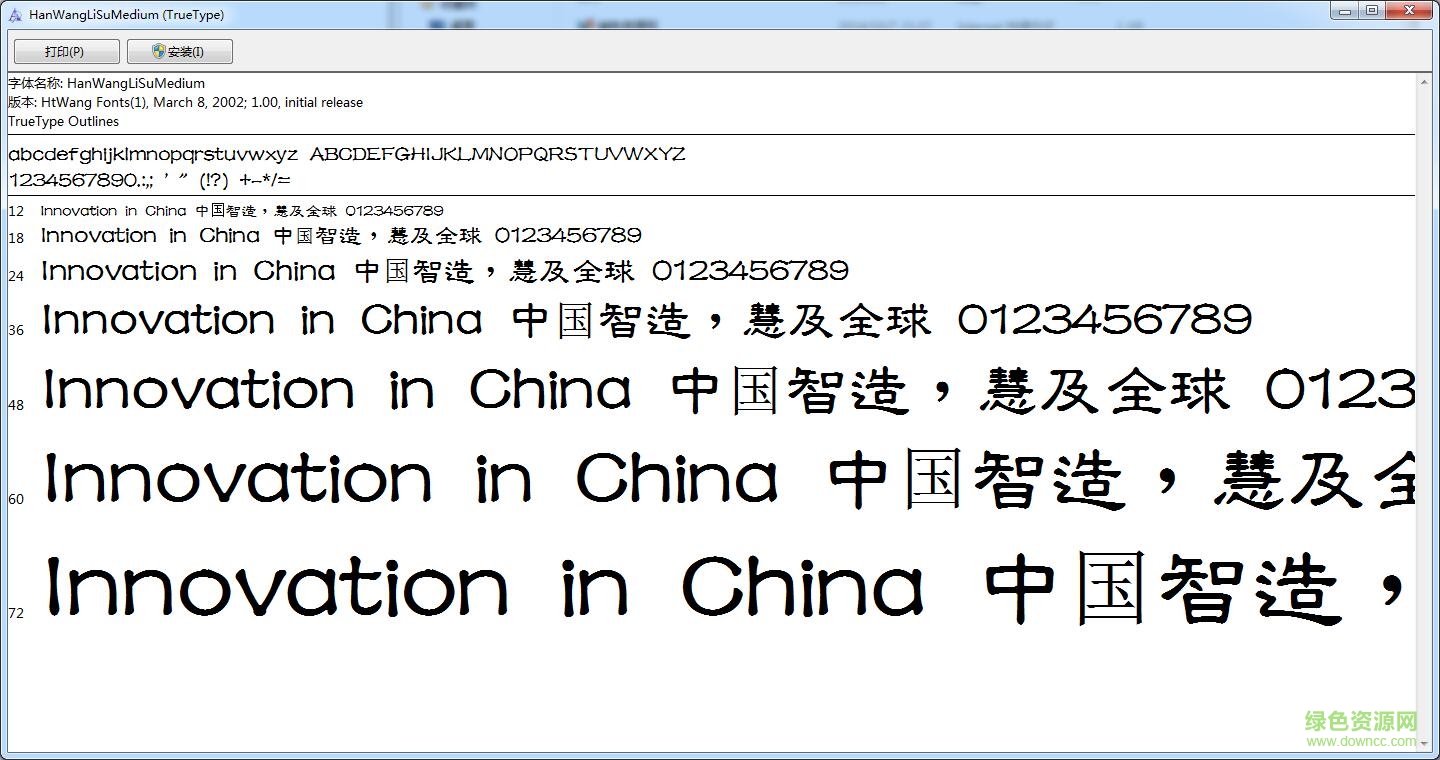 王漢宗中隸書簡0