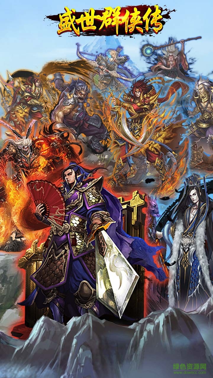 盛世群俠傳內(nèi)購 v2.0.2 安卓無限金幣版 0