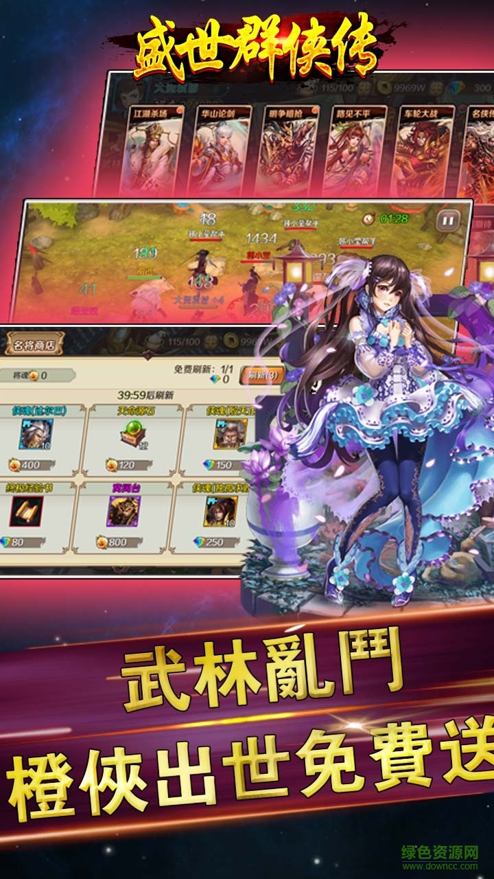 盛世群俠傳內(nèi)購 v2.0.2 安卓無限金幣版 1