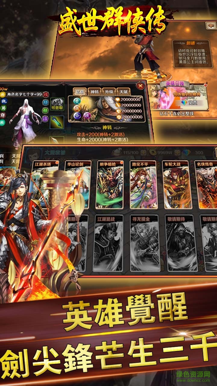 盛世群俠傳內(nèi)購 v2.0.2 安卓無限金幣版 2