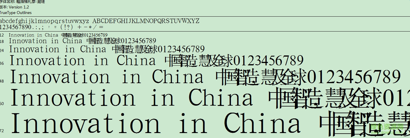 漢鼎簡宋體  0