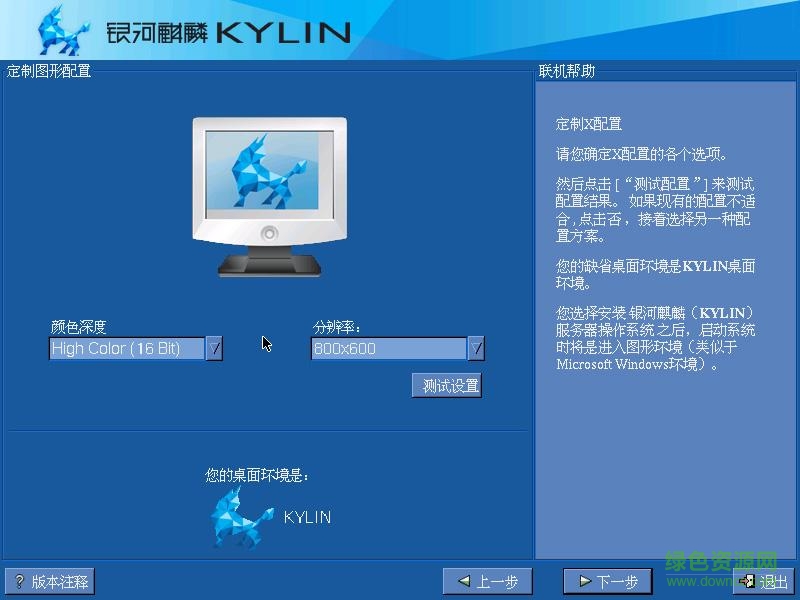 銀河麒麟操作系統(tǒng)