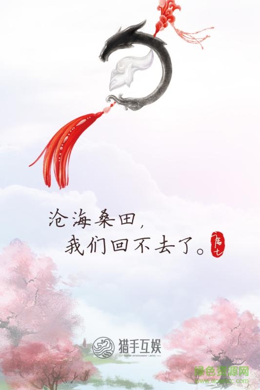 百度版三生三世十里桃花手游 v1.0.7.0 安卓版 4