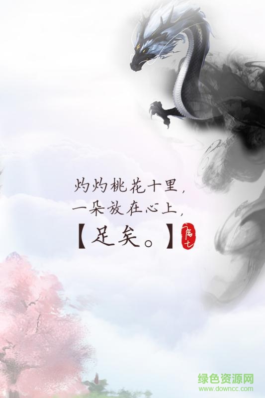 百度版三生三世十里桃花手游 v1.0.7.0 安卓版 3