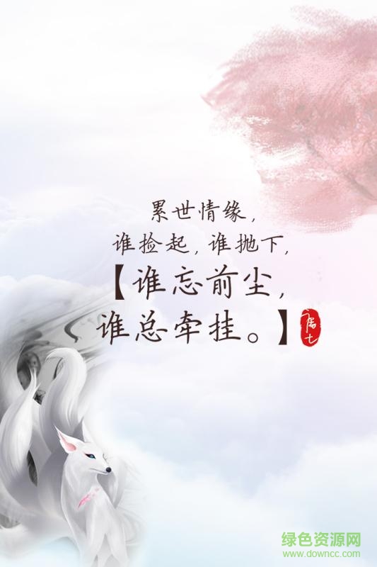 百度版三生三世十里桃花手游 v1.0.7.0 安卓版 2