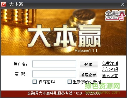大本贏證券分析軟件 v1.0.10.119 官網(wǎng)pc版 0