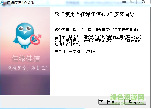佳緣佳信軟件 v4.0.2 官網pc版 0