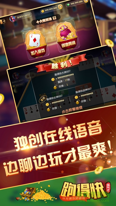 搞兩把跑得快 v1.0 安卓版 0