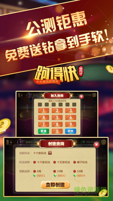 搞兩把跑得快 v1.0 安卓版 1