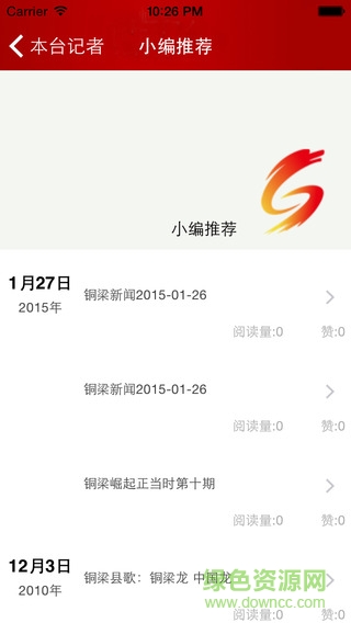 銅梁手機臺客戶端 v1.0 安卓版 0