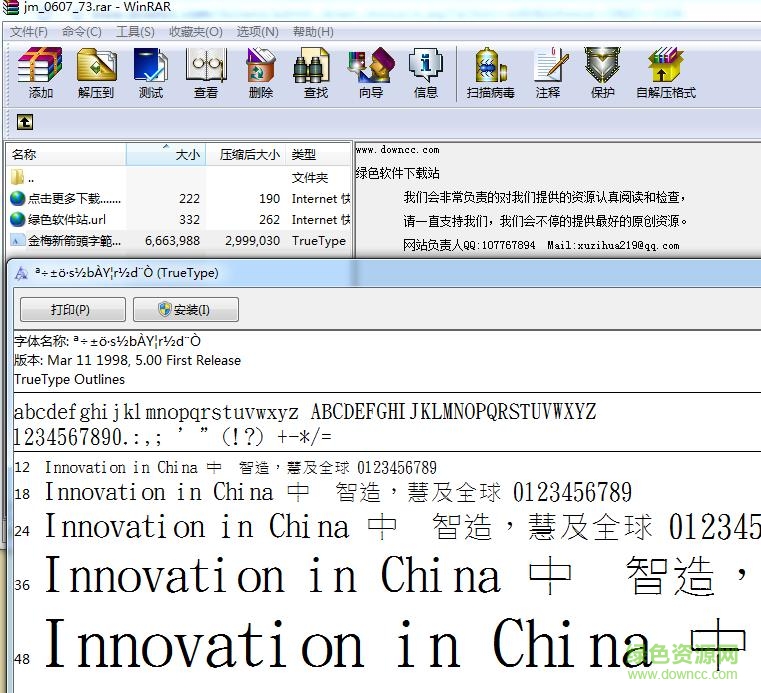金梅新箭頭字范例字體0