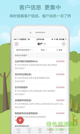 紅圈營銷定位 v4.4.4.004 安卓版 0