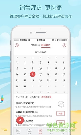 紅圈營銷定位 v4.4.4.004 安卓版 1