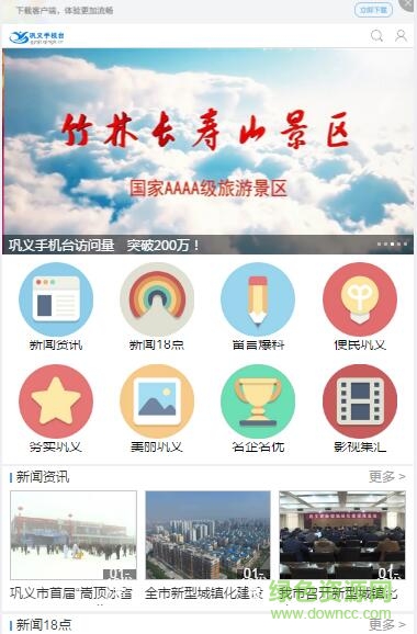 鞏義手機(jī)臺(tái)客戶端 v4.1.0.2 安卓版 0