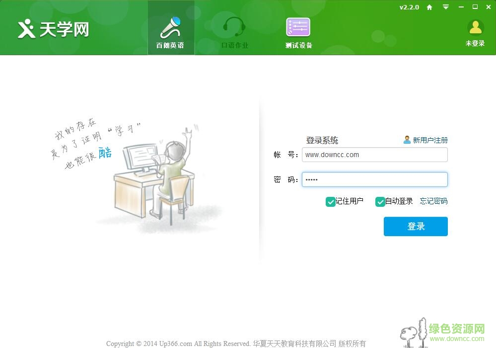 天學網(wǎng)英語聽說客戶端 v3.0.0.204 官方正式版 0
